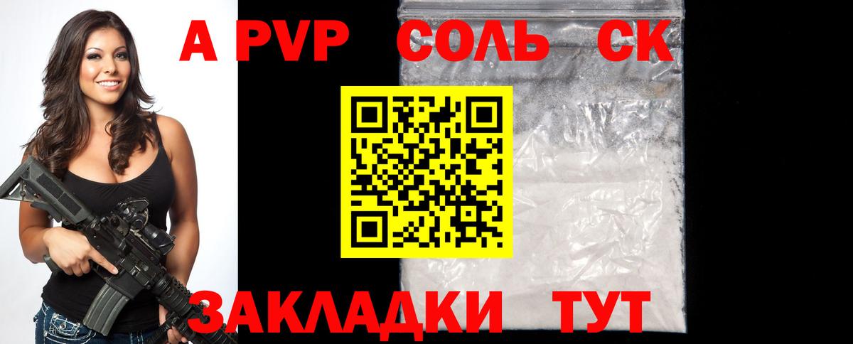 как найти наркотики  A-PVP крисы CK  Alpha PVP СК КРИС  Вход с VPN  Феодосия 
