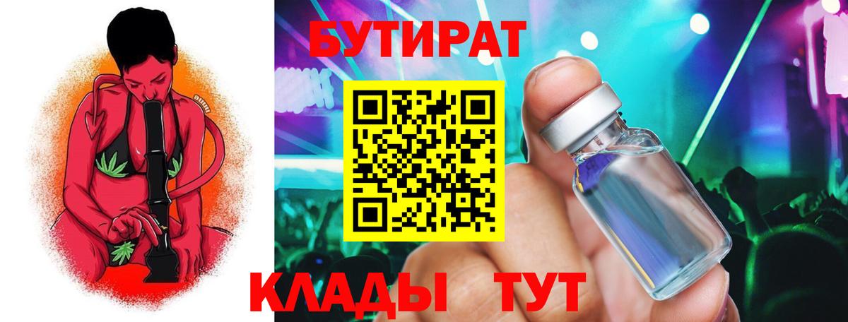 БУТИРАТ жидкий экстази Феодосия
