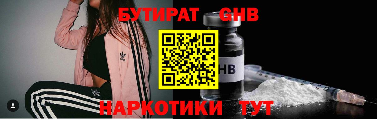 БУТИРАТ  Бутират жидкий экстази  Вход с VPN  Феодосия 