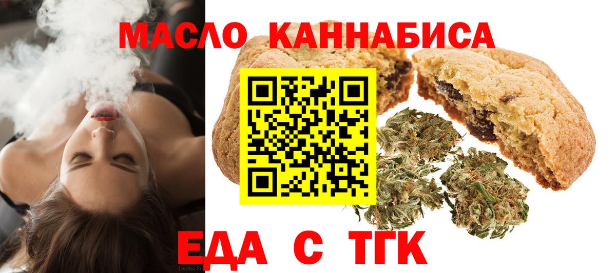 Печенье с ТГК марихуана  Вход с VPN  Феодосия 