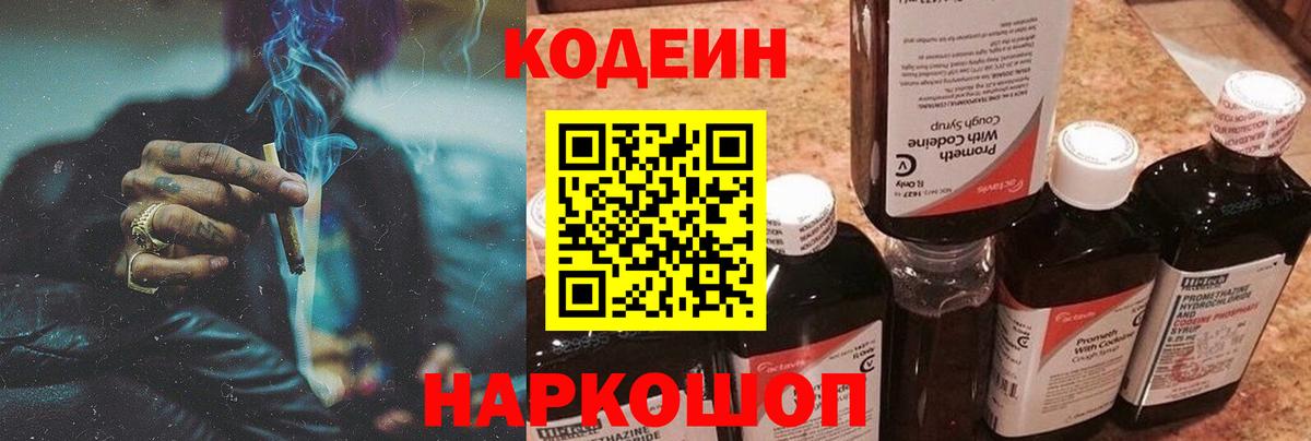 Codein напиток Lean (лин)  Вход с VPN  Кодеин напиток Lean (лин)  Феодосия 
