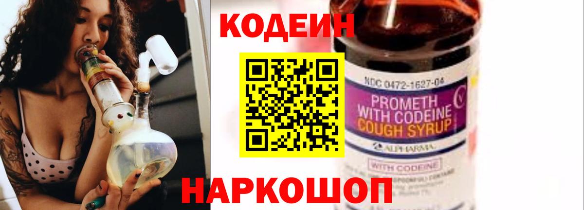 Кодеиновый сироп Lean напиток Lean (лин) Феодосия