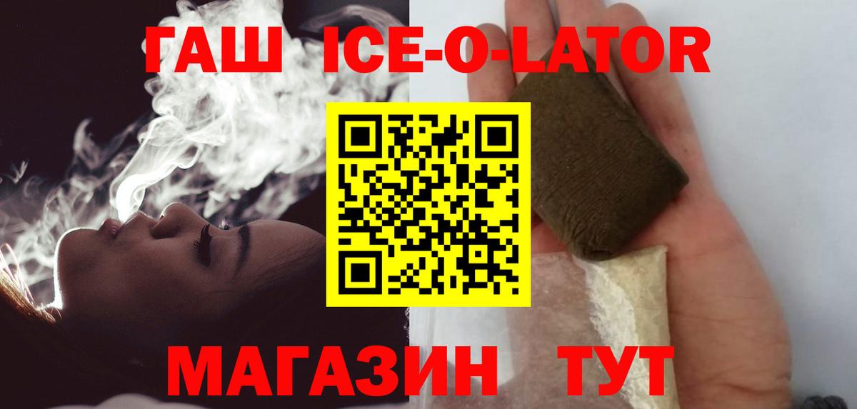 ГАШИШ Ice-O-Lator Феодосия