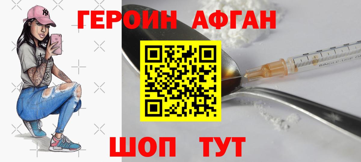 Героин хмурый  Вход с VPN  Феодосия 